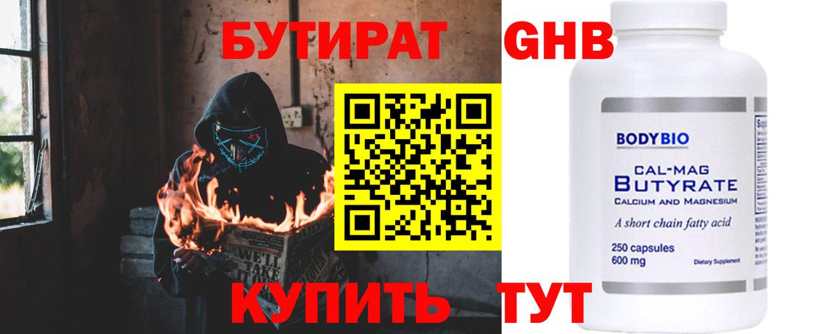 Сосновый Бор  БУТИРАТ буратино  Бутират  Вход с VPN 
