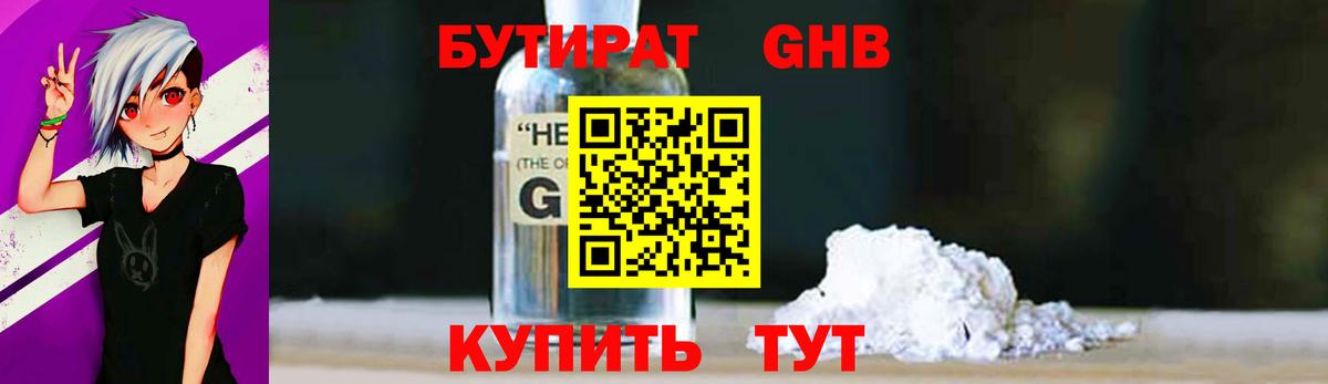 Бутират BDO Сосновый Бор