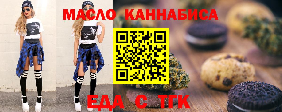 Еда ТГК марихуана Сосновый Бор