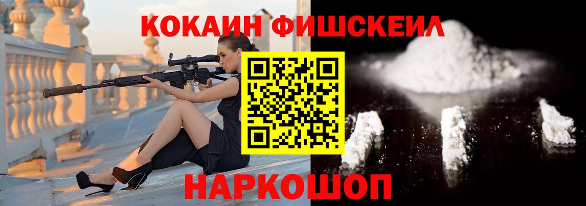 Cocaine Fish Scale Сосновый Бор