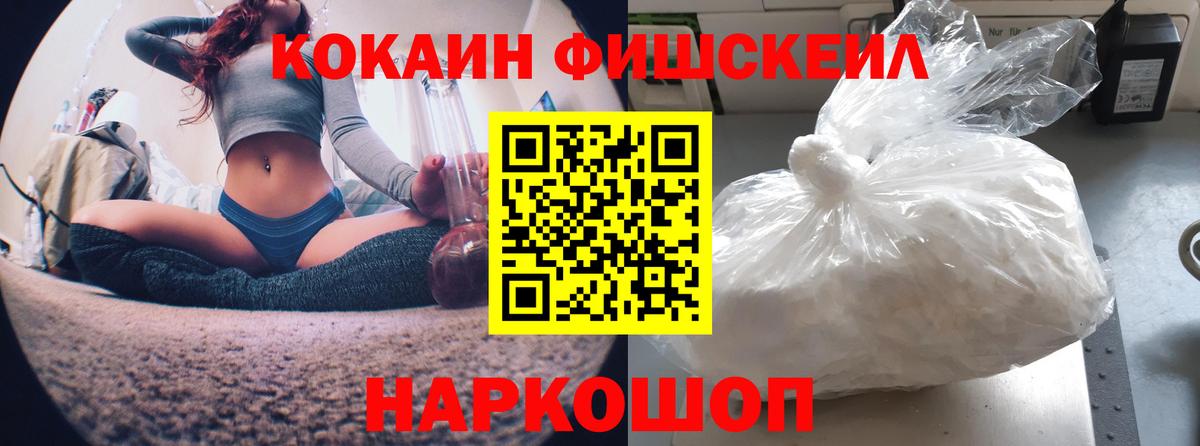 COCAIN FishScale  КОКАИН  Сосновый Бор  Вход с VPN 