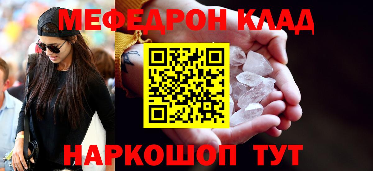 Мефедрон кристаллы Сосновый Бор